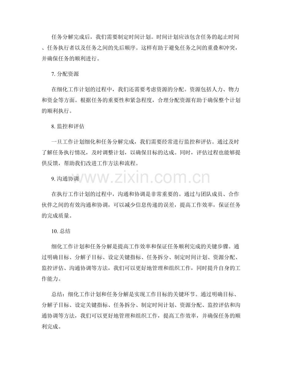 工作计划的细化与任务分解的方法.docx_第2页