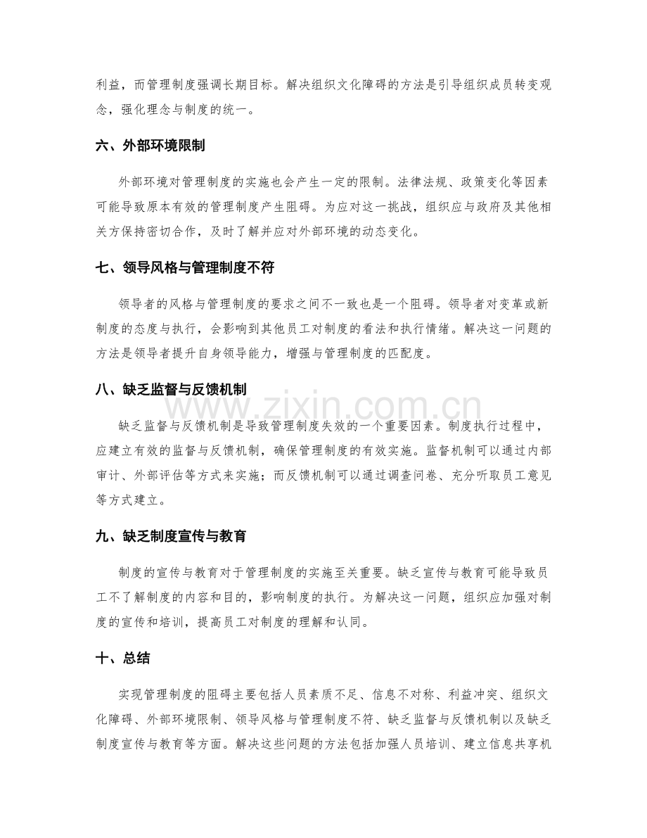 实现管理制度的阻碍与解决方法.docx_第2页