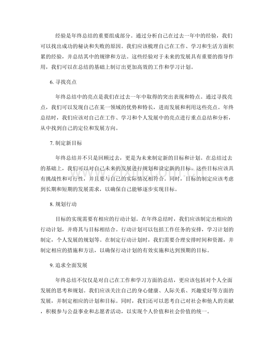 年终总结的要点和亮点突出.docx_第2页