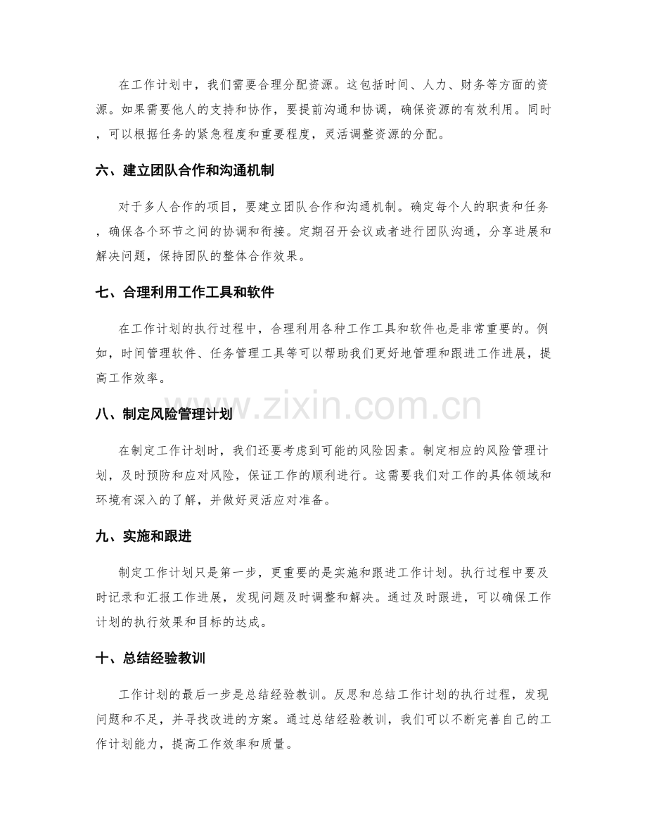 工作计划的步骤与操作指南.docx_第2页