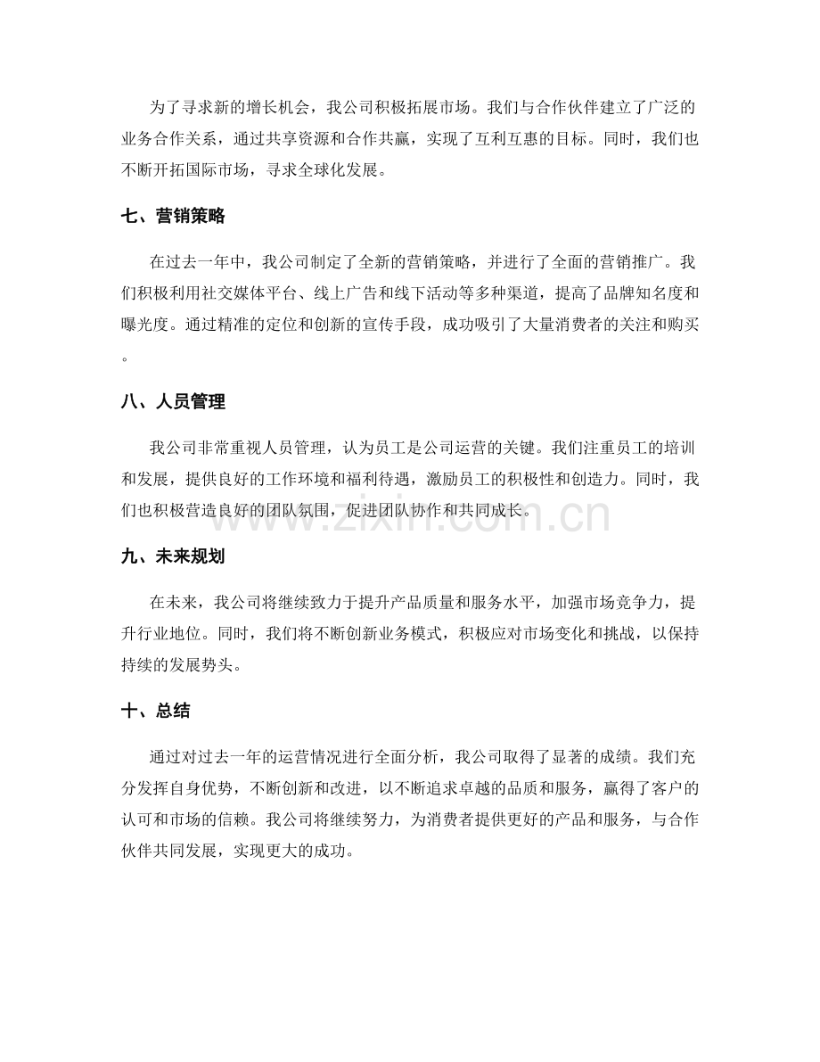 运营情况报告.docx_第2页