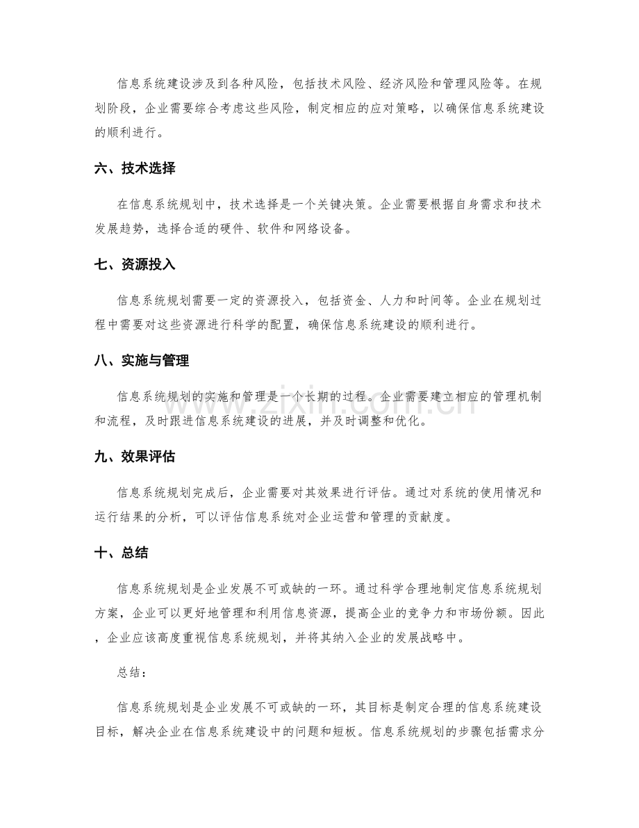 信息系统规划方案.docx_第2页