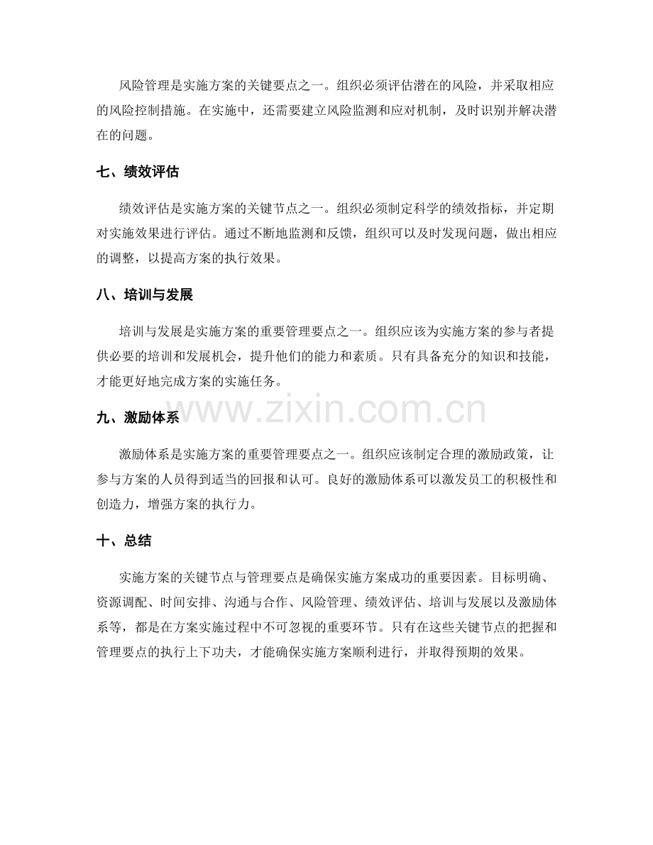 实施方案的关键节点与管理要点.docx_第2页