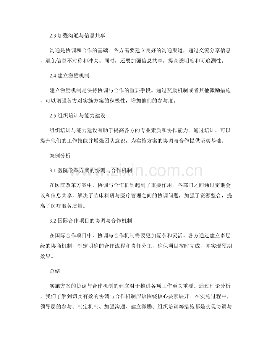 实施方案的协调与合作机制.docx_第2页
