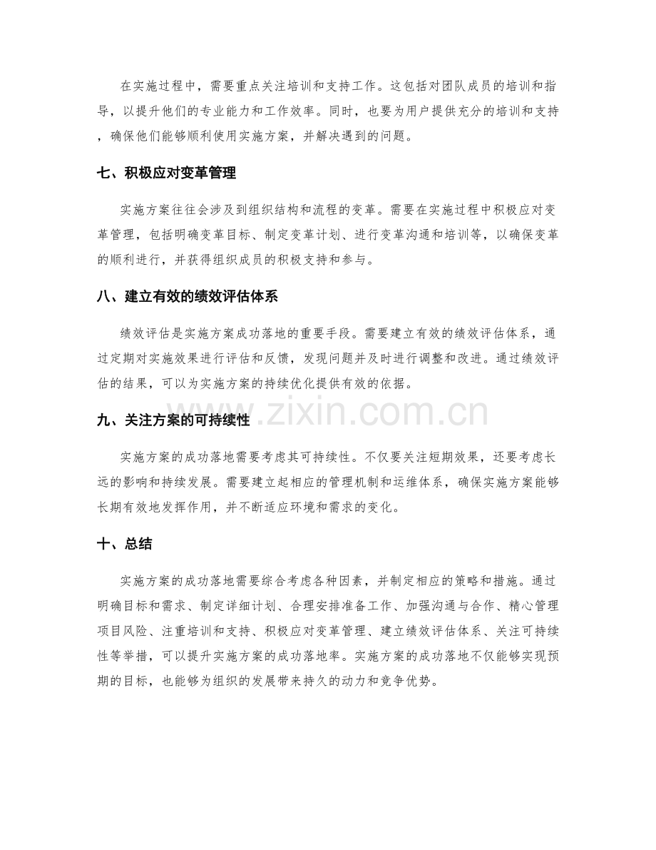 实施方案的成功落地策略分析.docx_第2页