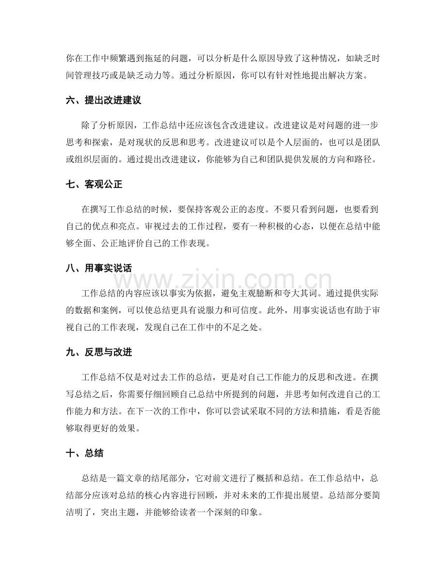 有效的工作总结撰写与反思方法.docx_第2页