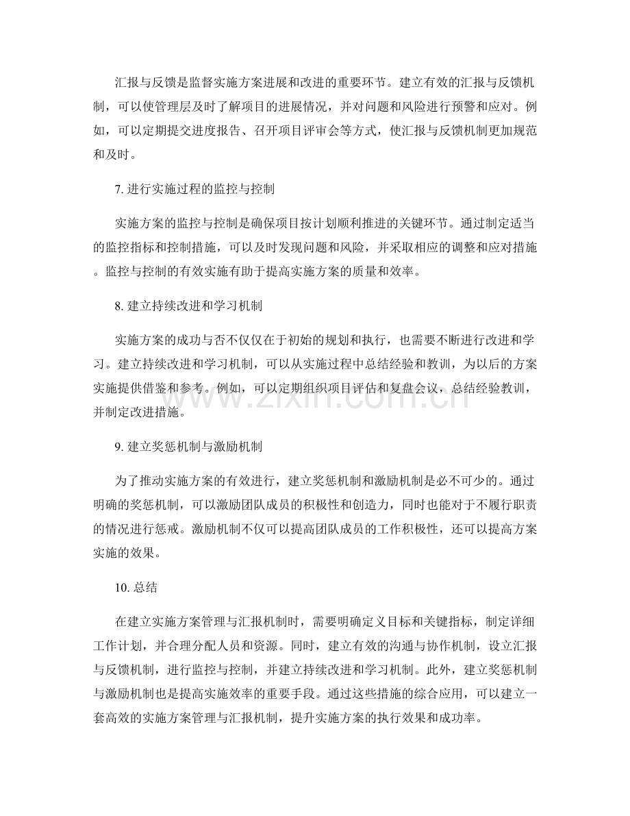 实施方案的高效管理与汇报机制的具体建立.docx_第2页
