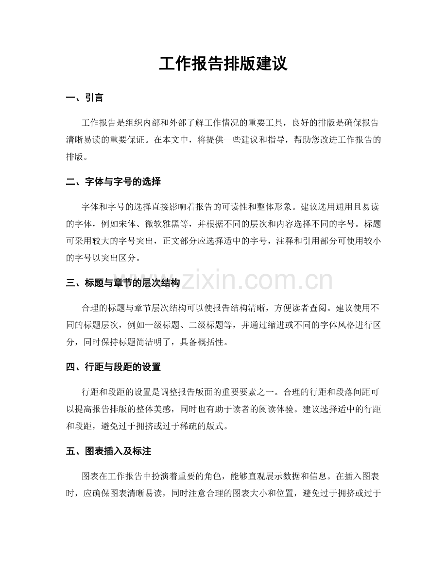 工作报告排版建议.docx_第1页