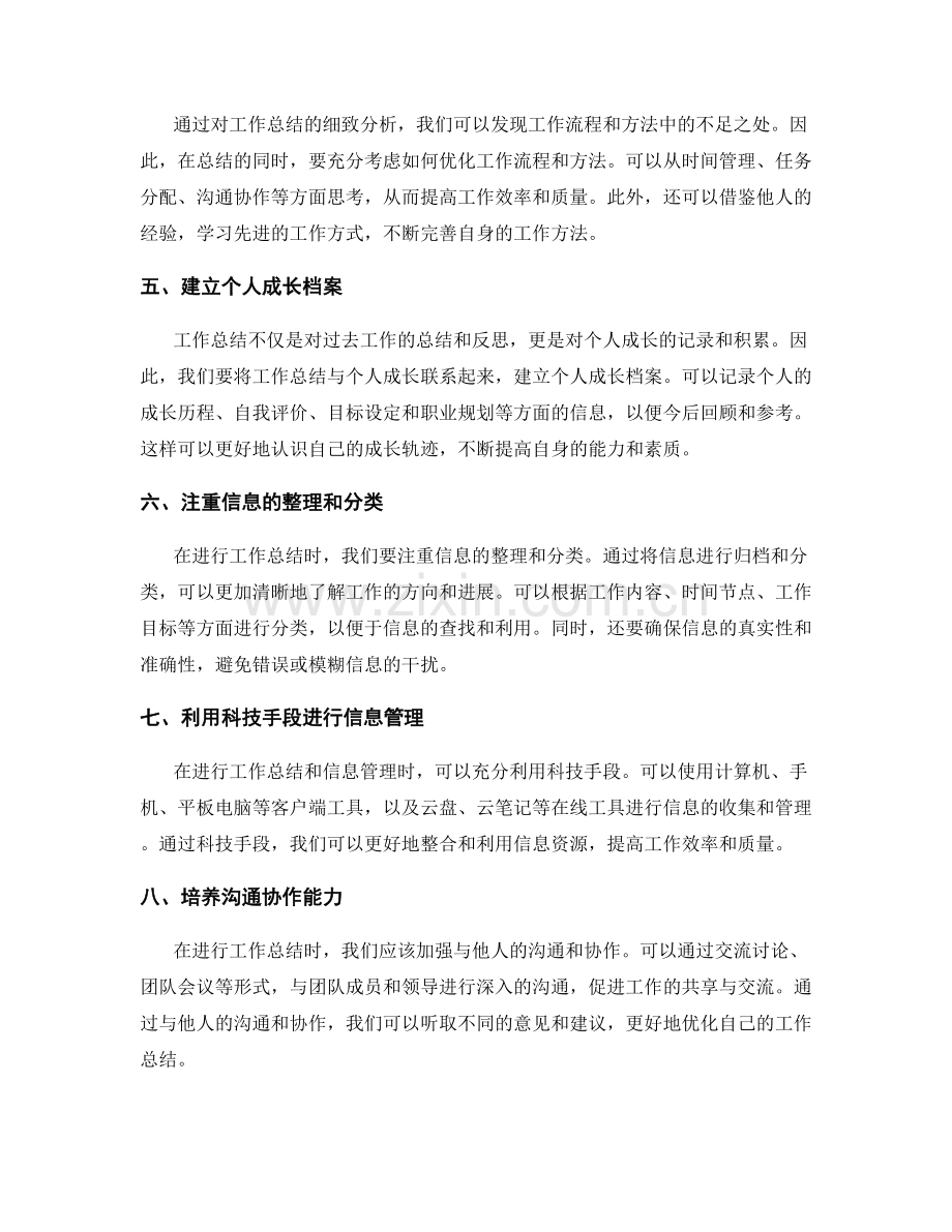 工作总结的精练与精细信息管理.docx_第2页