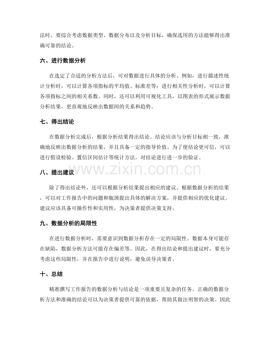 精准撰写工作报告的数据分析与结论.docx_第2页