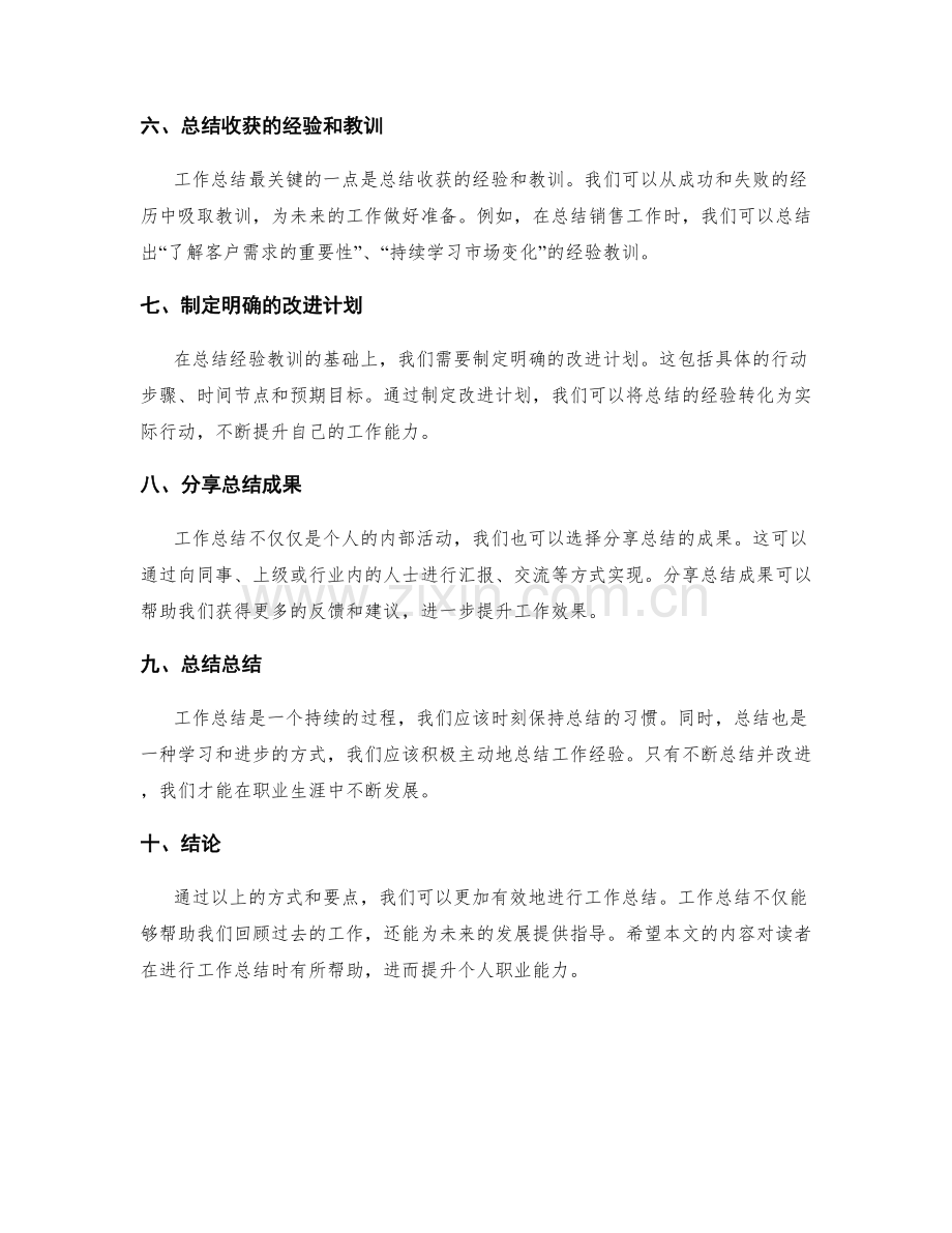 工作总结的方式和要点.docx_第2页