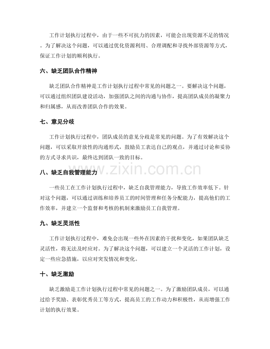 工作计划执行过程中的常见问题及解决方法.docx_第2页