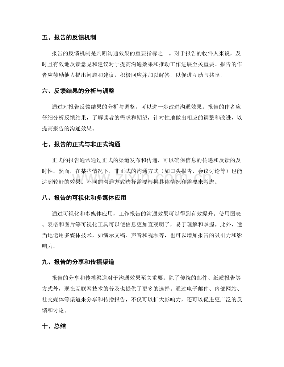 工作报告的沟通效果与反馈.docx_第2页