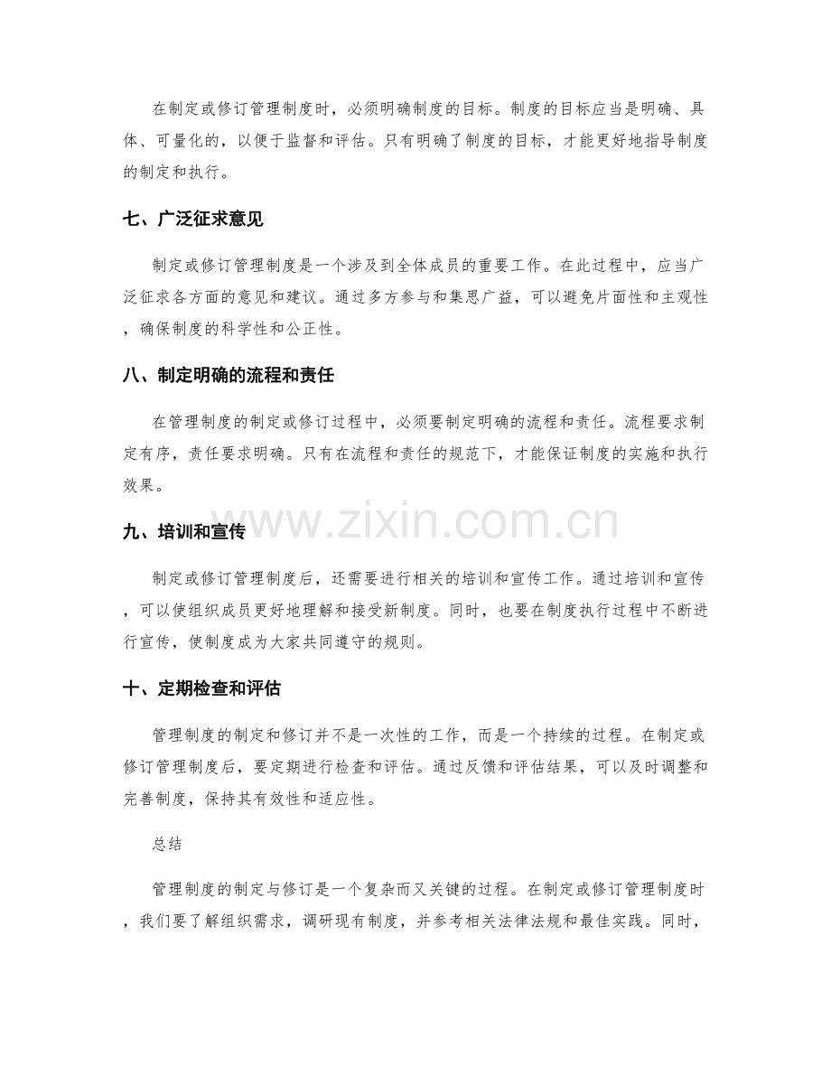 管理制度的制定与修订方法.docx_第2页