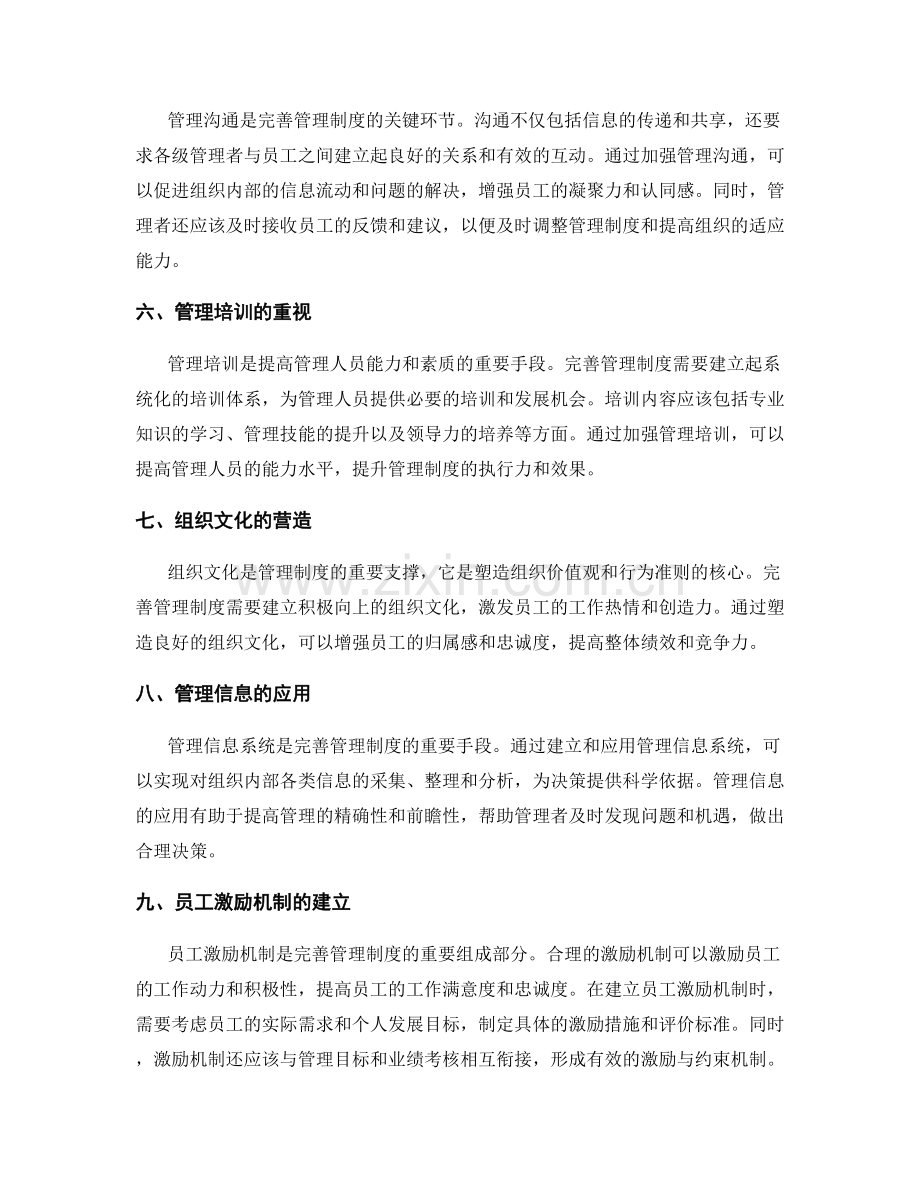 完善管理制度的关联要素和影响因素.docx_第2页