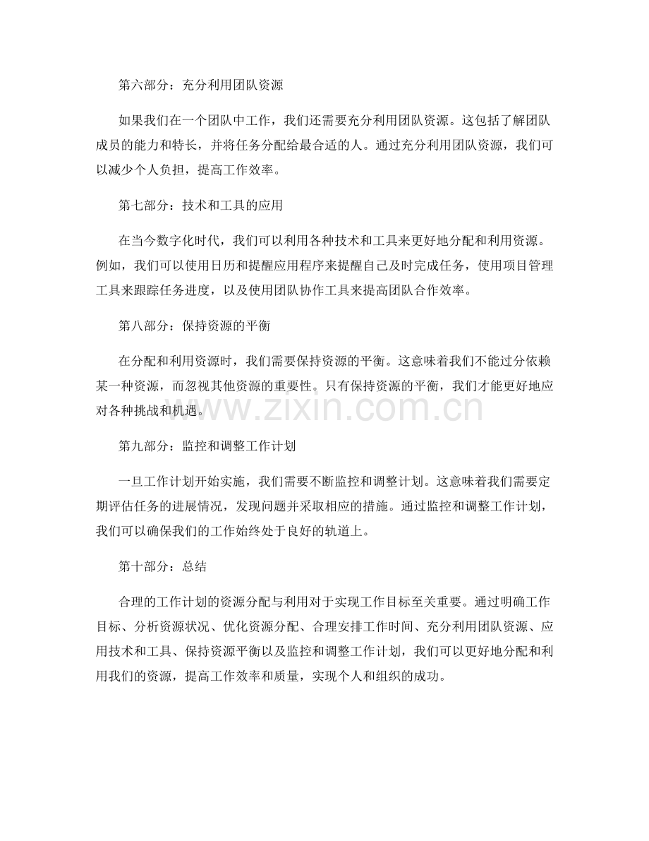 合理工作计划的资源分配与利用.docx_第2页