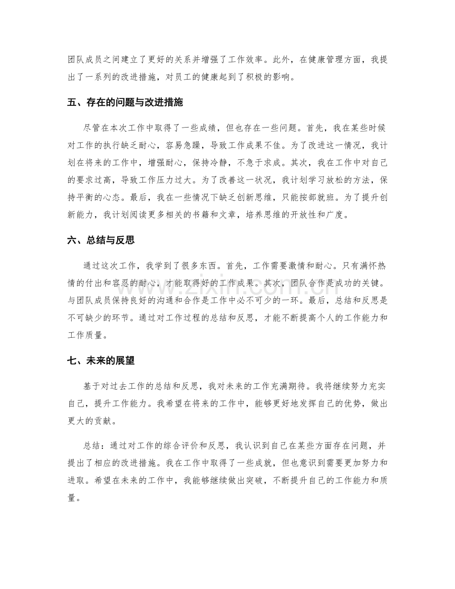 工作总结的综合评价与改进措施.docx_第2页