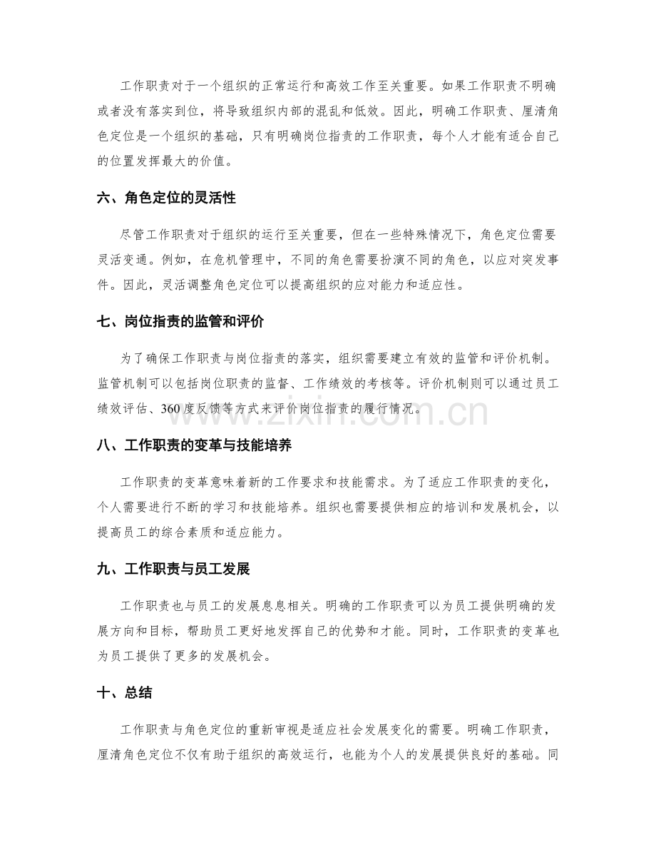 重新审视岗位职责的工作职责与角色定位.docx_第2页
