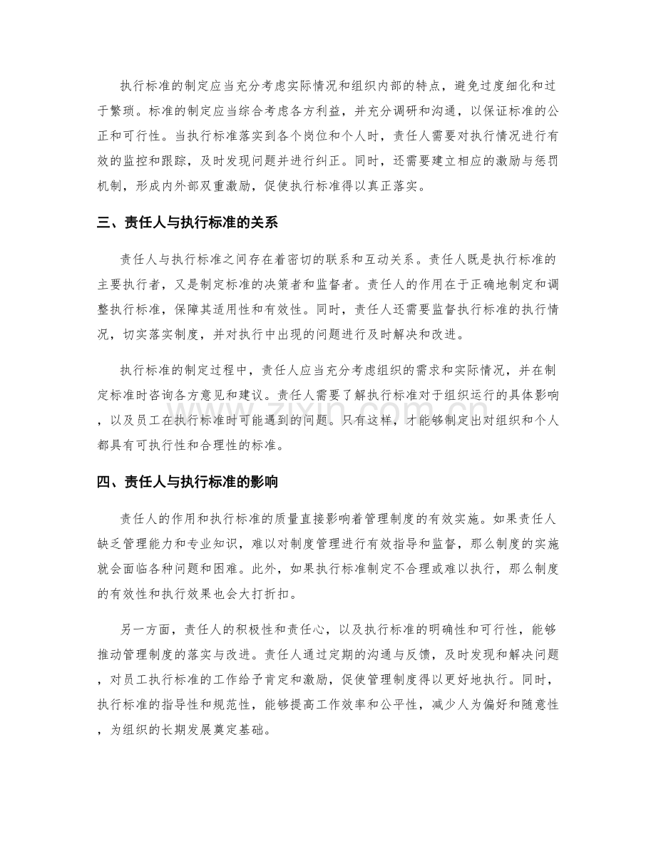 管理制度的责任人与执行标准.docx_第2页