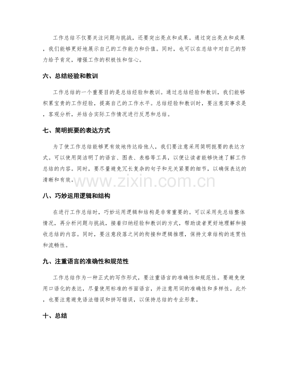 精简工作总结的关键核心与有效表达.docx_第2页
