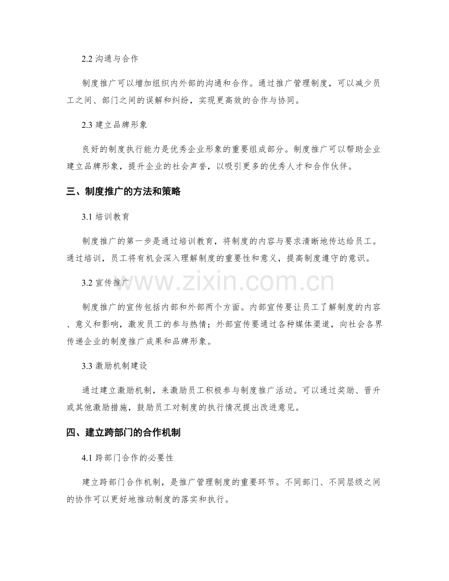 管理制度的执行情况与制度推广.docx_第2页