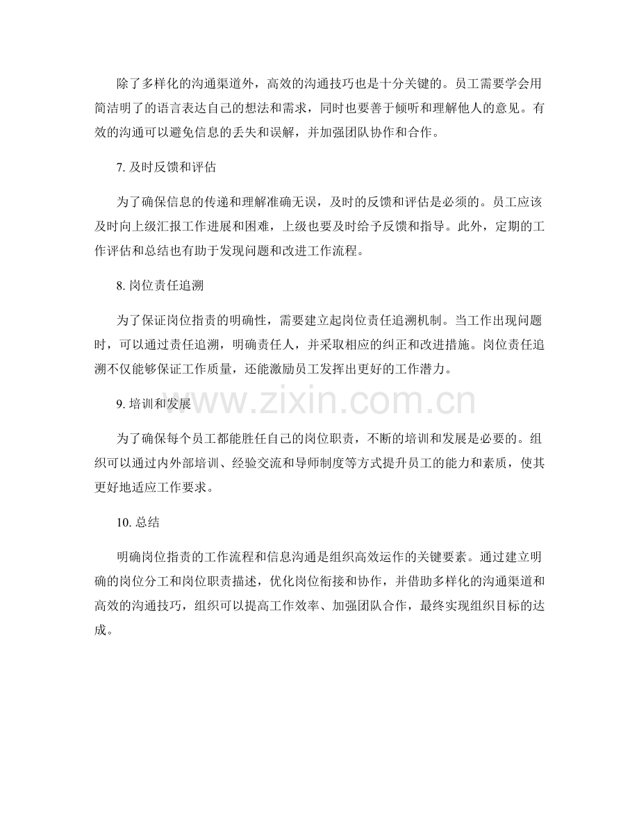 明确岗位职责的工作流程与信息沟通.docx_第2页
