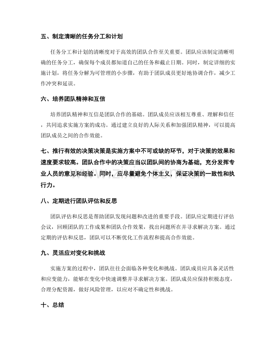 实施方案的团队合作策略.docx_第2页