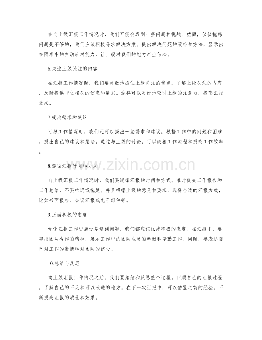 如何向上级汇报工作情况.docx_第2页