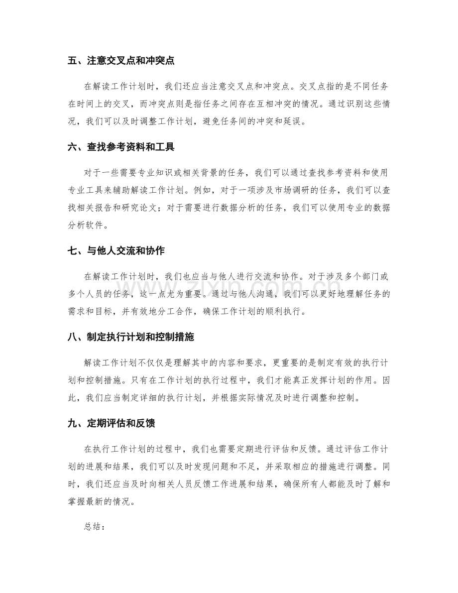 有效解读工作计划的方法.docx_第2页