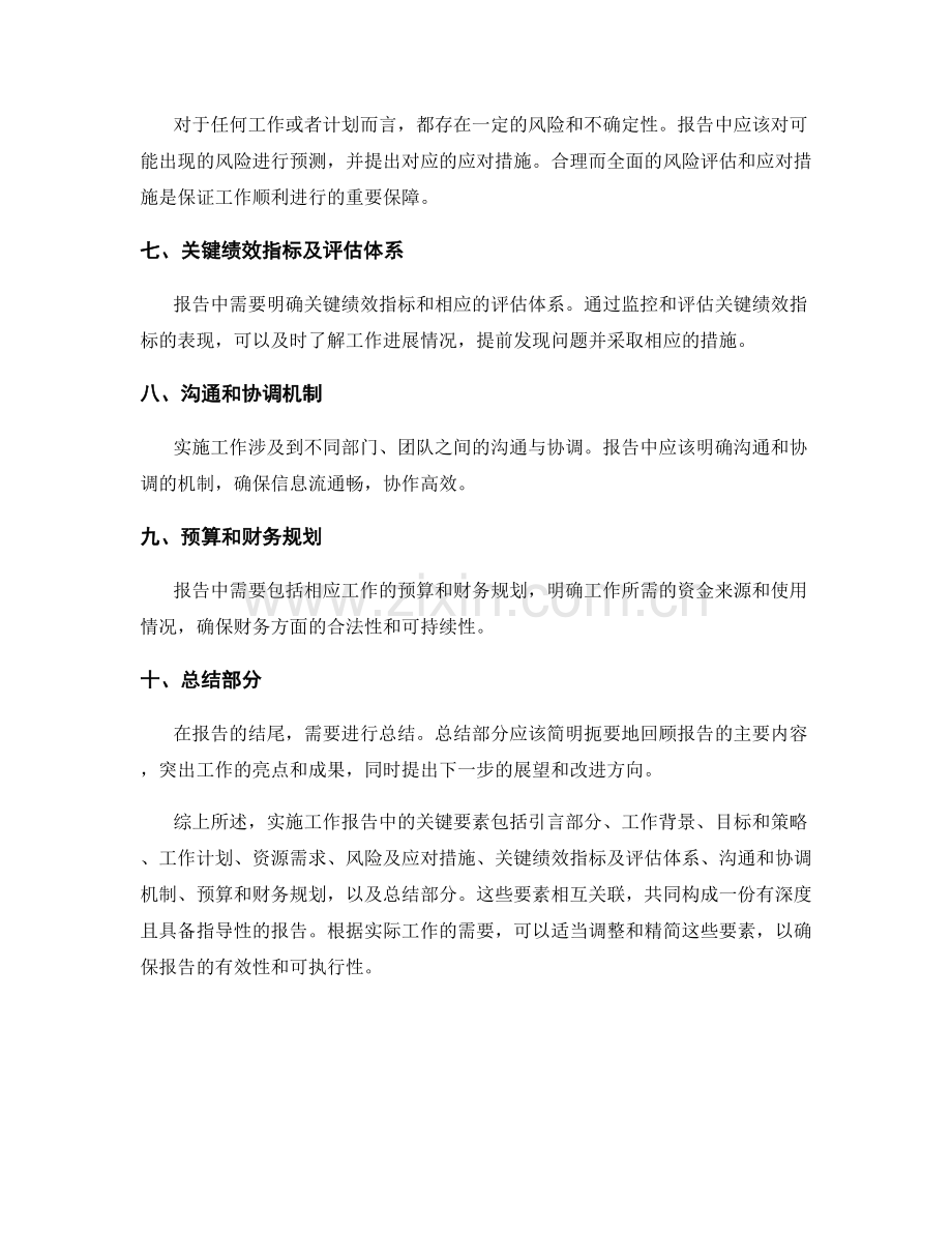 实施工作报告的关键要素.docx_第2页
