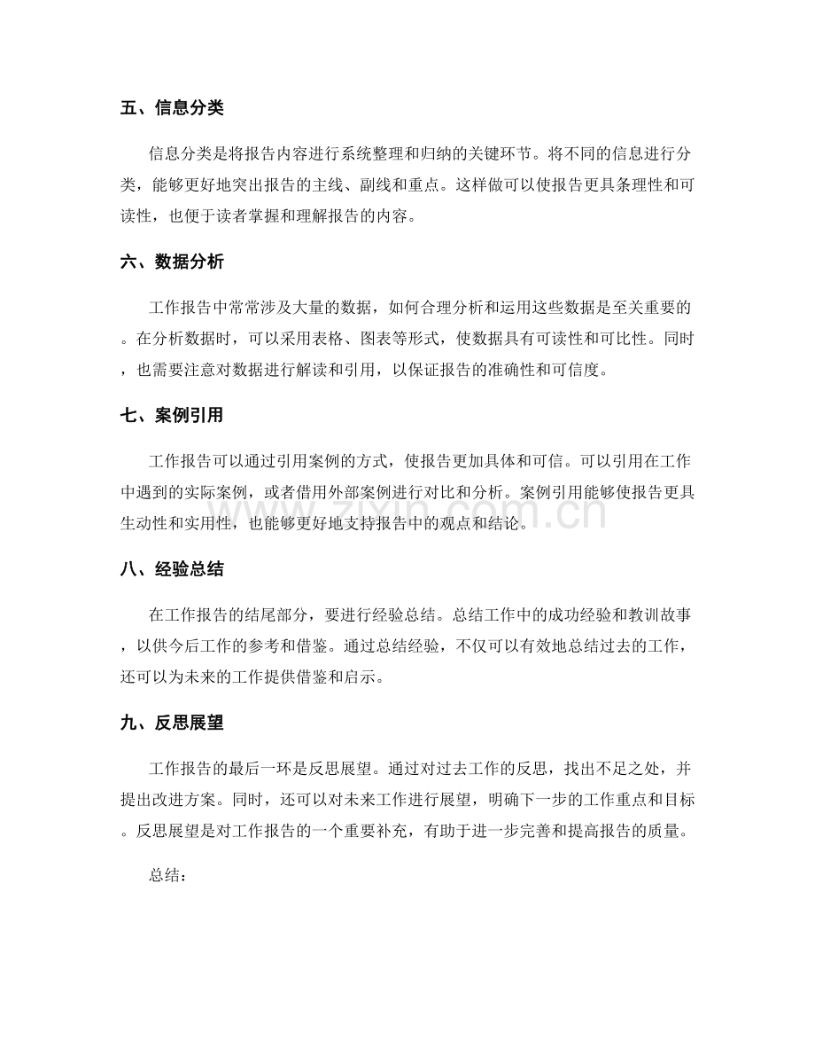 工作报告的线索连接与融会贯通.docx_第2页
