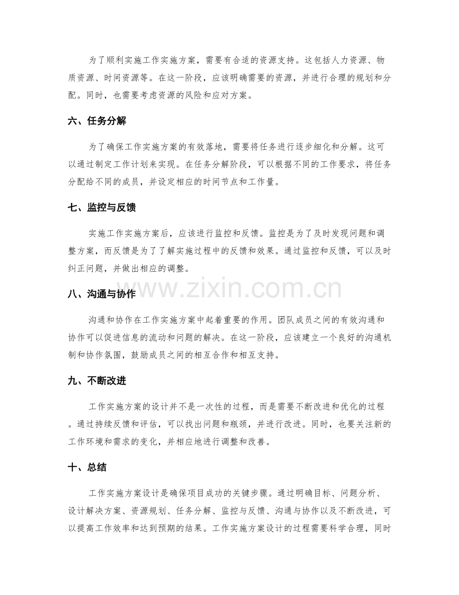 工作实施方案设计.docx_第2页