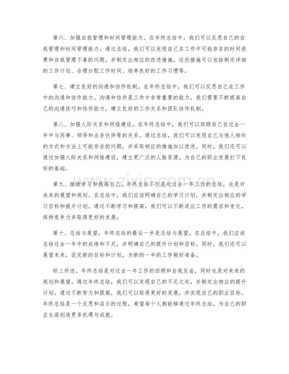 年终总结的发展思路与未来成果规划.docx_第2页