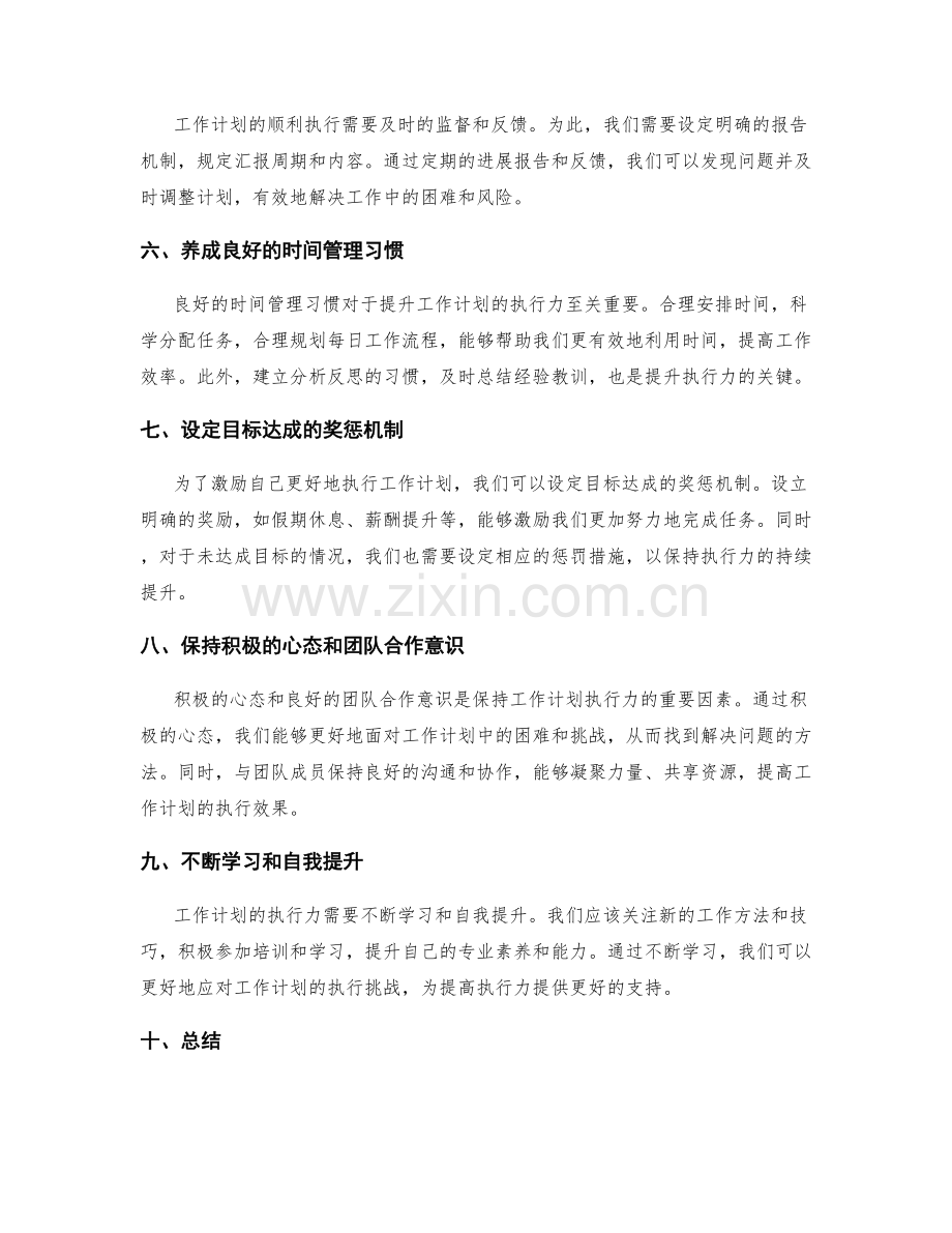 工作计划的执行力提升方法分析.docx_第2页