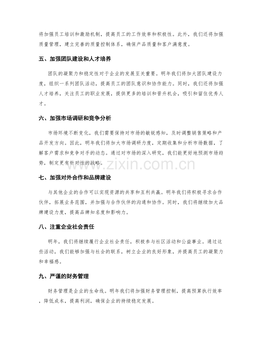 年终总结的反思总结与明年展望.docx_第2页