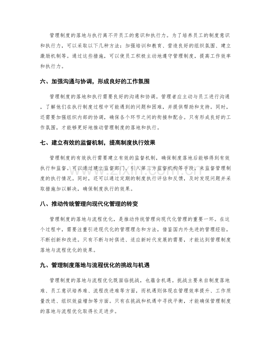 管理制度的落地与流程优化.docx_第2页