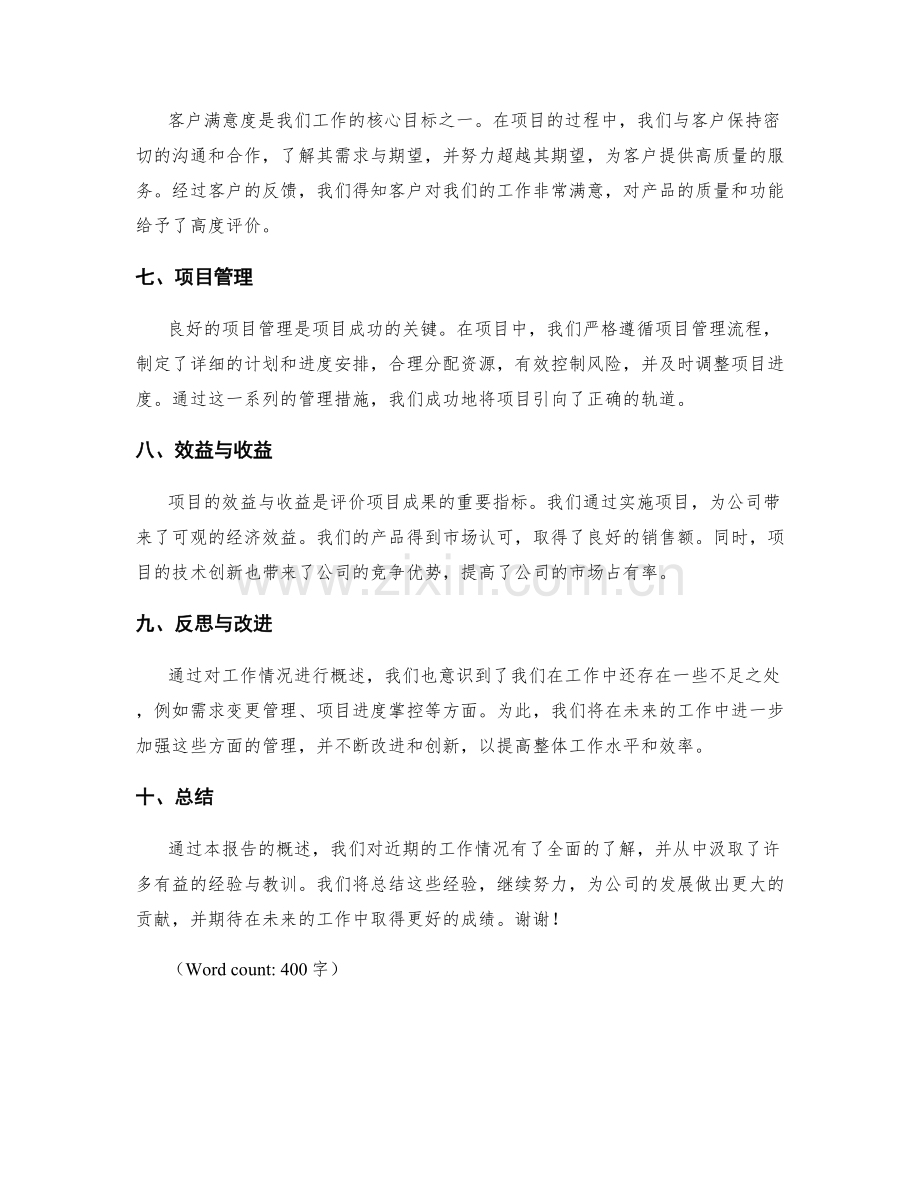 工作报告工作情况概述.docx_第2页