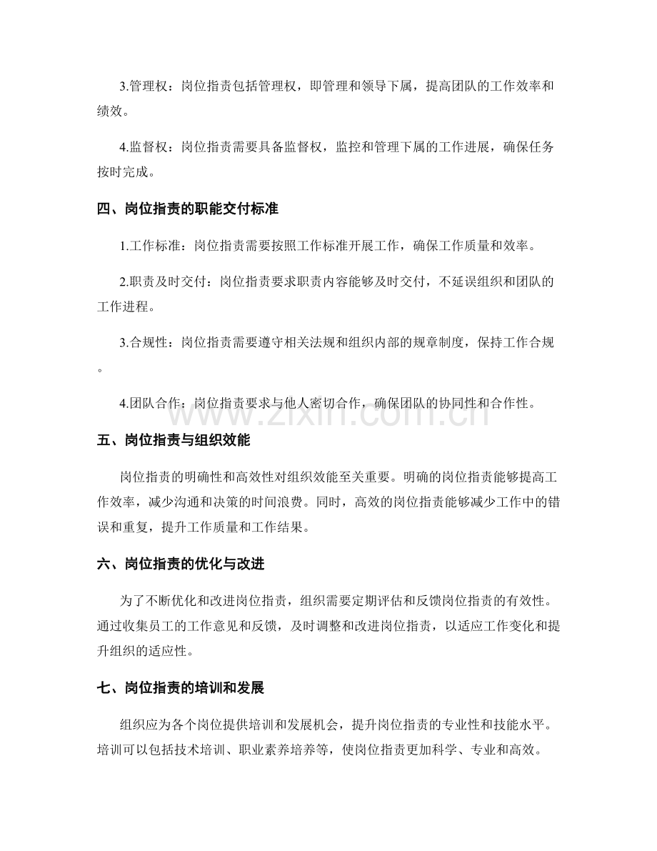 岗位职责的职责职权和职能交付标准.docx_第2页