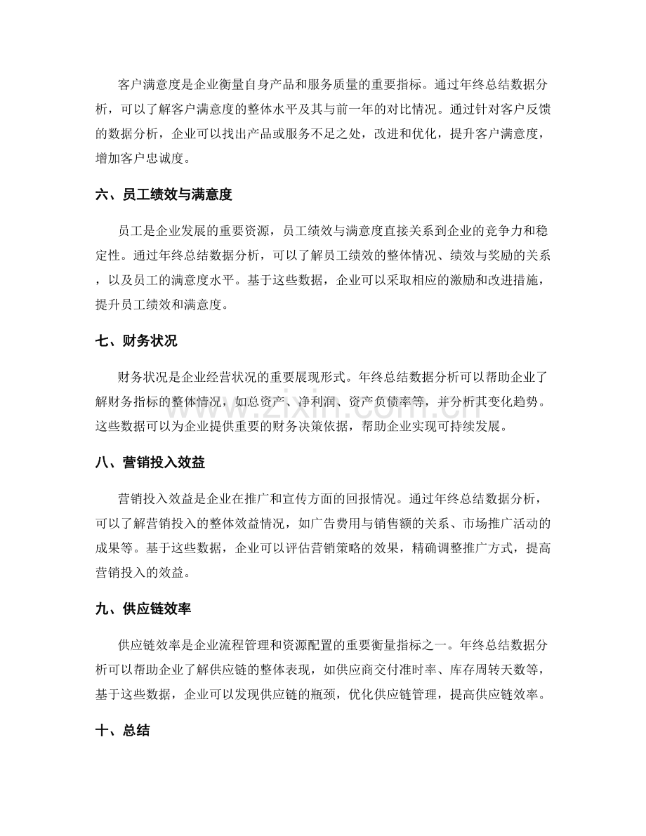 年终总结数据分析的综合指标.docx_第2页