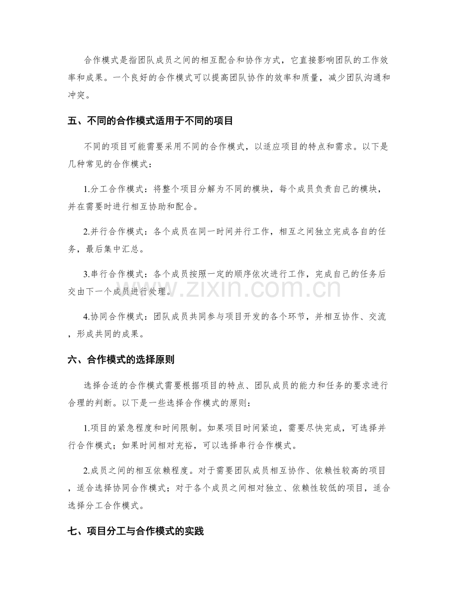 项目分工与合作模式策划.docx_第2页