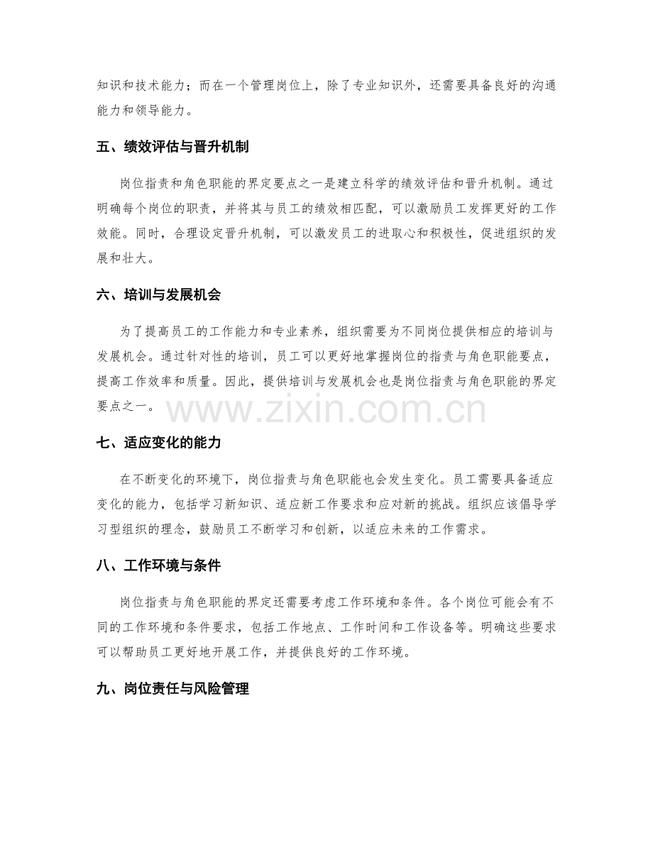 岗位职责与角色职能的界定要点.docx_第2页