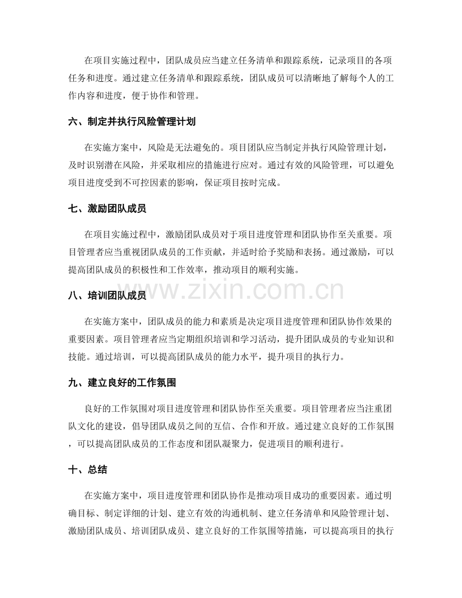 实施方案中的项目进度管理与团队协作技巧分享.docx_第2页