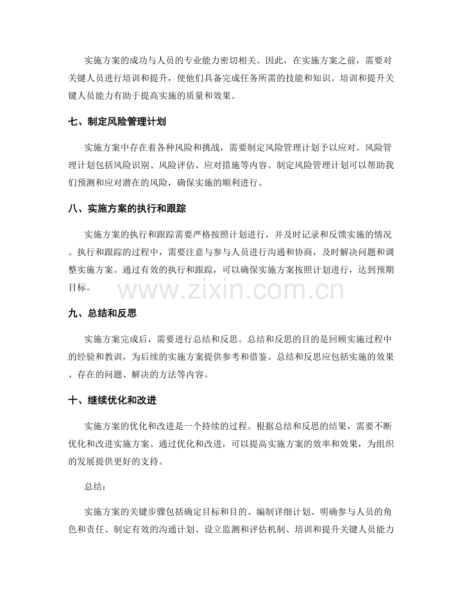 实施方案的关键步骤研究.docx_第2页
