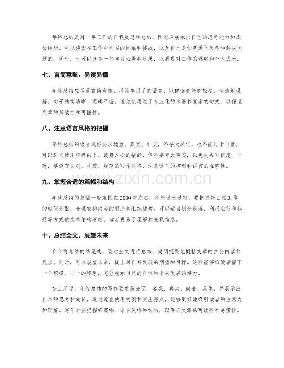 年终总结的写作基本要求与原则.docx_第2页