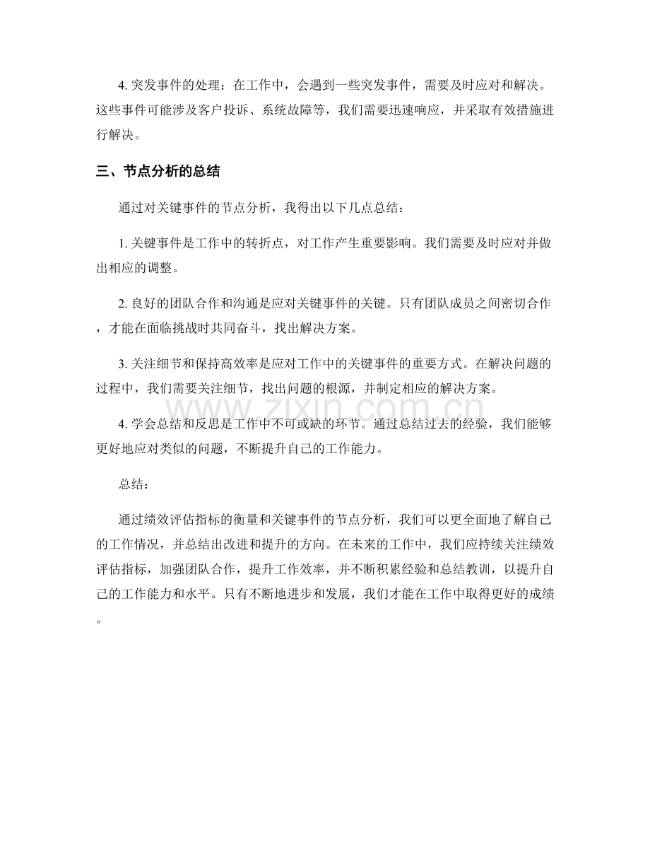 工作总结的评估指标与关键事件的节点分析与总结.docx_第2页