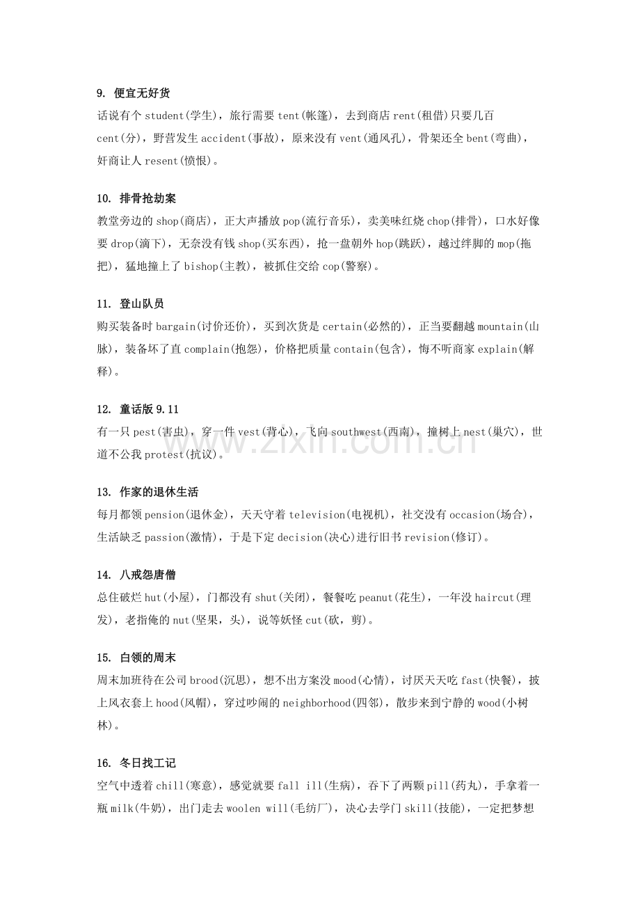 小学复习资料：50个有趣小故事帮助大家分清英语单词.docx_第2页