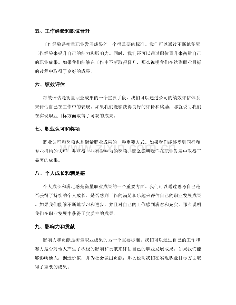 职业发展规划中的目标与成果衡量.docx_第2页