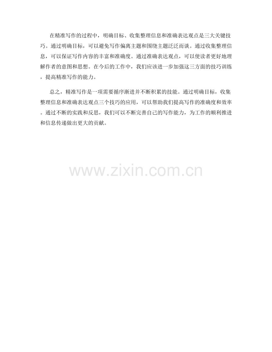 精准写作工作总结的三大技巧.docx_第2页