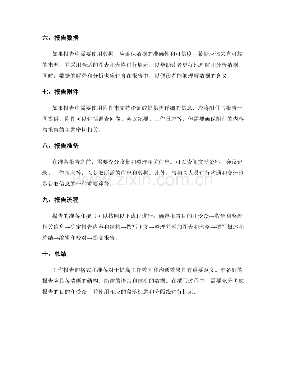 工作报告的格式和准备.docx_第2页