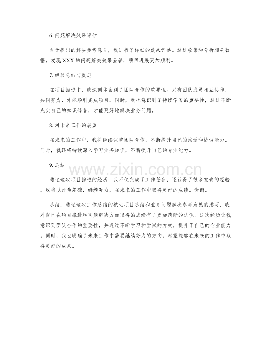 工作总结的核心项目总结和业务问题解决参考意见.docx_第2页